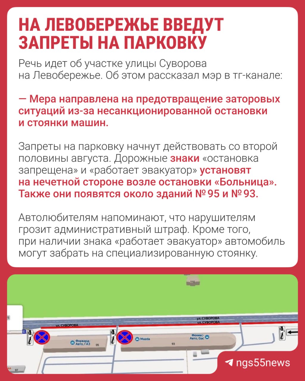 На участке улицы Суворова введут запреты на парковку. Новые правила начнут действовать через через две недели. Все подробности собрали в карточке ⏹