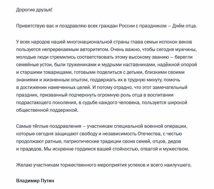 Путин поздравил россиян с Днём отца Он подчеркнул очень важно чтобы сегодня мужчины стремились соответствовать этому высокому званию берегли семейные устои были тружениками и мудрыми наставниками Подписаться на RT ТГ Зеркало MAX