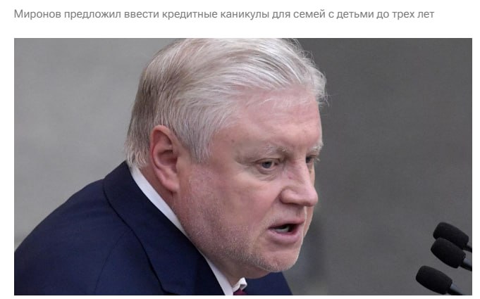 Кредитные каникулы для молодых семей с детьми предложили ввести в России Молодые семьи с детьми в возрасте до трех лет должны иметь право на кредитные каникулы без начисления процентов заявил Миронов Принятие законопроекта позволит снизить финансовую нагрузку на семьи в период максимальных расходов и минимальных доходов в то время когда работает только отец а мама находится в декретном отпуске и занимается уходом за маленькими детьми добавил лидер партии jkinvest news jkinvest