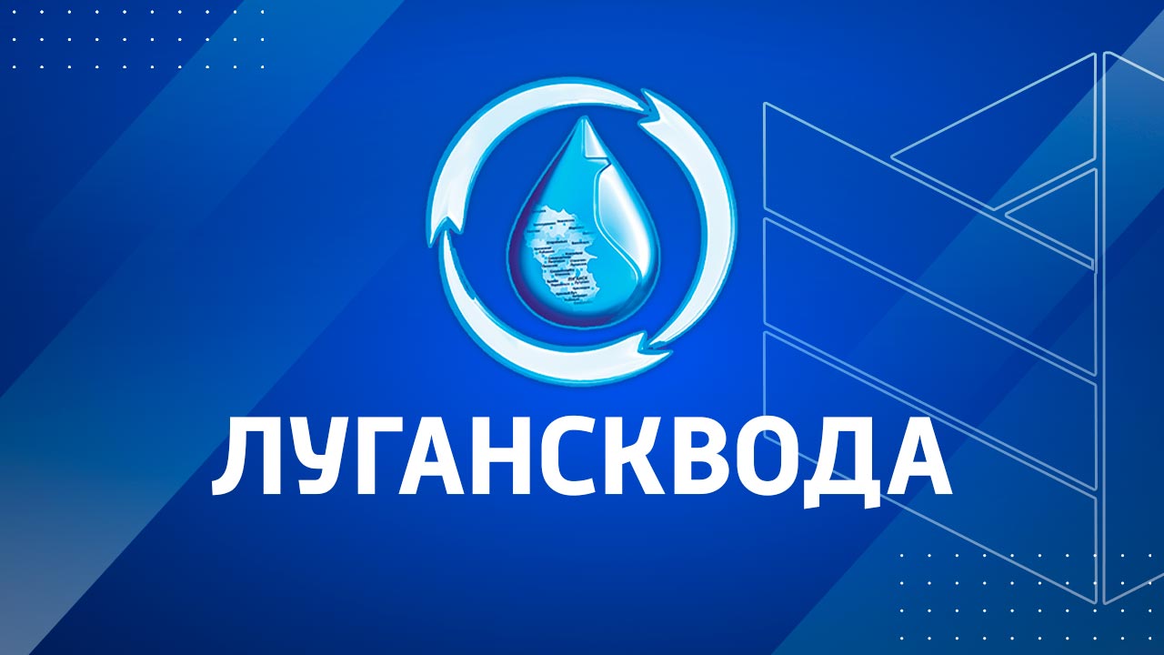 Специалисты «Луганскводы» в период с 1 по 2 января устранили 30 порывов на сетях водоснабжения и 120 засоров на сетях водоотведения. Работало 30 аварийных бригад.  Об этом сообщили в пресс-службе Правительства ЛНР.