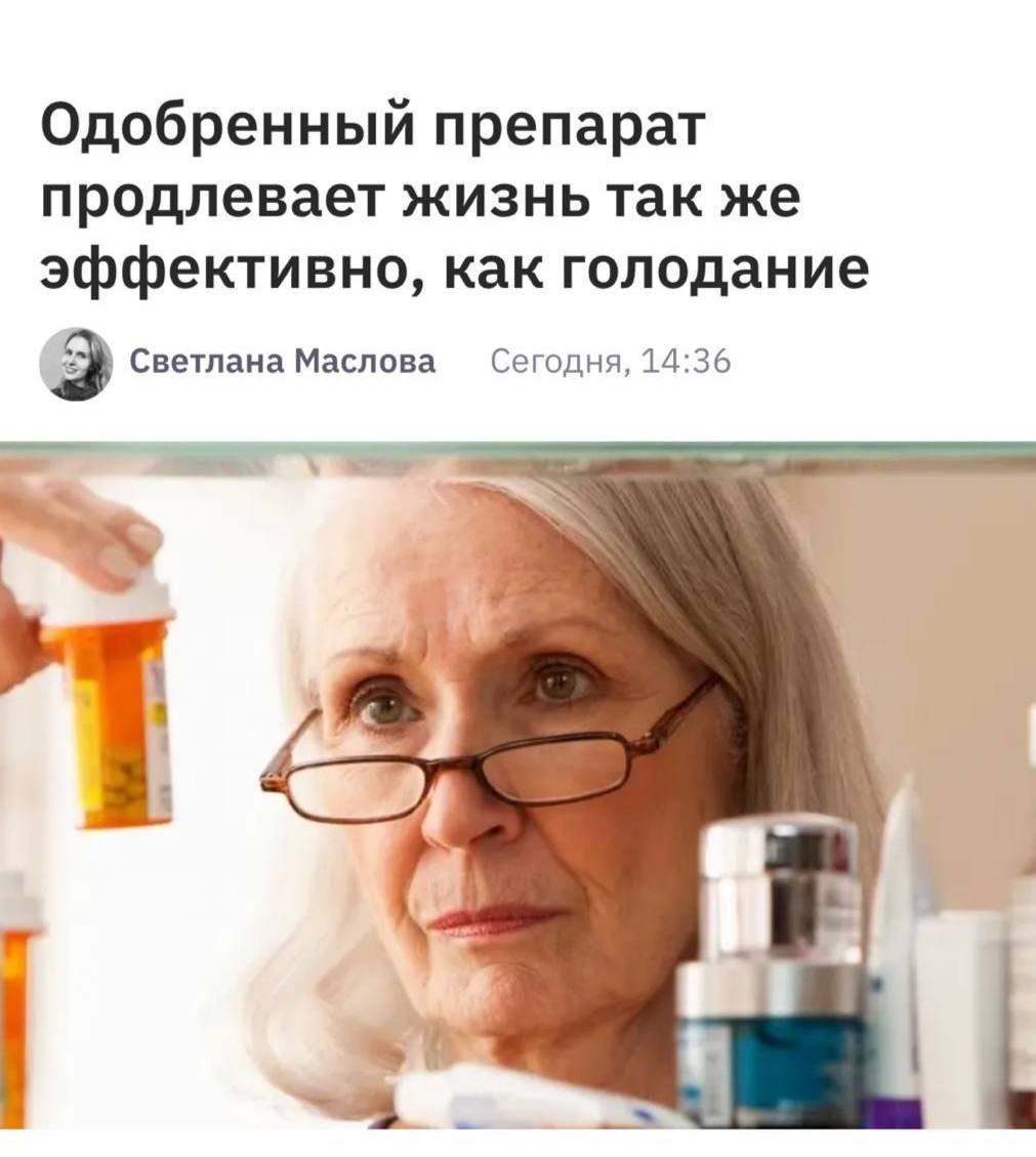 Учёные нашли таблетку, которая ПРОДЛЕВАЕТ жизнь — она работает так же, как голодание и дефицит калорий. Это рапамицин — препарат, который уже показал эффект в экспериментах на животных. Его уже давно используют в медицине, чтобы подавлять иммунитет после пересадки органов и лечить редкие болезни, вроде некоторых форм рака и опухолей. Сейчас рапамицин уже тестируют на людях, но массово применять препарат пока рано — результаты клинических испытаний впереди. Срочно ждем во всех аптеках. Картотека Все по полочкам