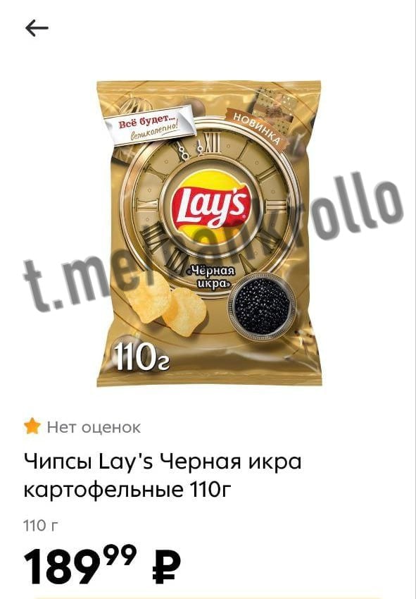 В Пятёрочку завезли чипсы Lay s со вкусом чёрной икры. Новинка стоит 189 рублей. Ранее компания выпустила чипсы со вкусом игристого и красной икры, теперь россияне смогут накрыть чипсовый новогодний стол.