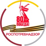 Ваш Роспотребнадзор