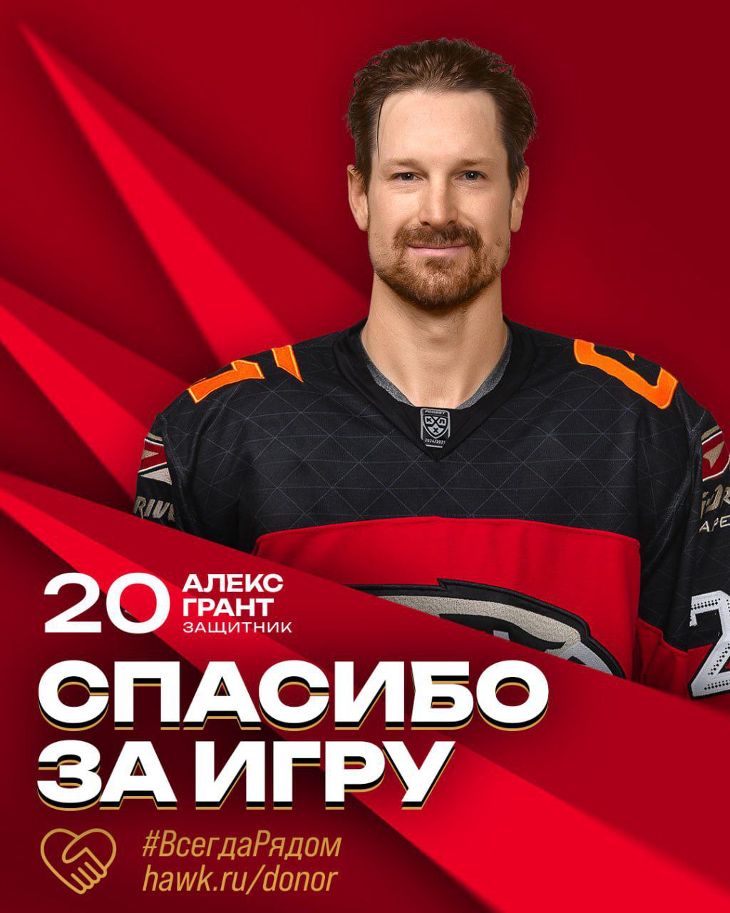 ХК «Авангард» расторг контракт с 36-летним защитником Алексом Грантом по соглашению сторон без выплаты денежной компенсации.  «Мы благодарим Алекса за игру в составе нашей команды и желаем всего наилучшего!», — написали в пресс-службе клуба.