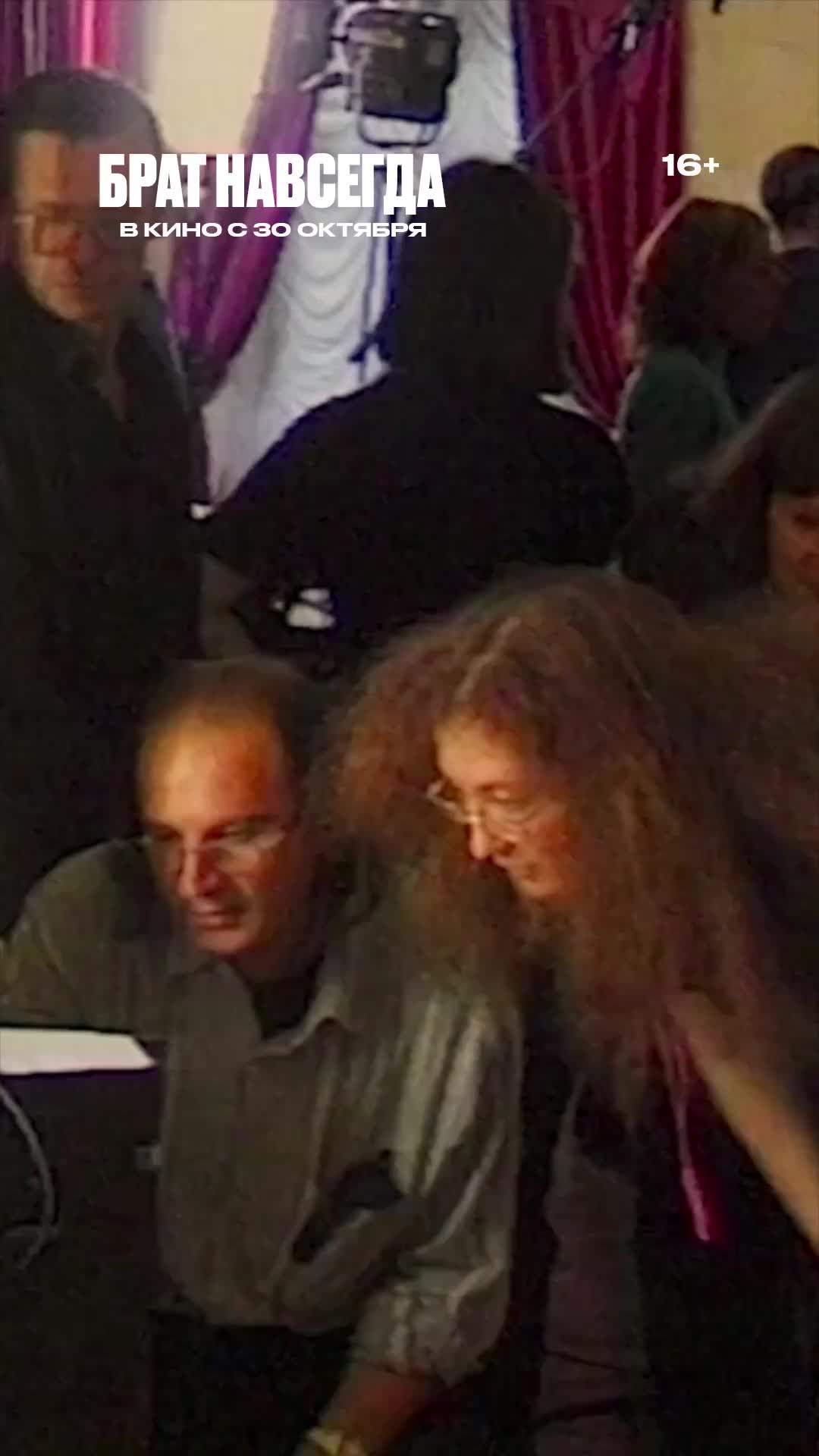 Премьера фильма 'Брат Навсегда' с режиссерами Анной и Григорием Сельяновыми