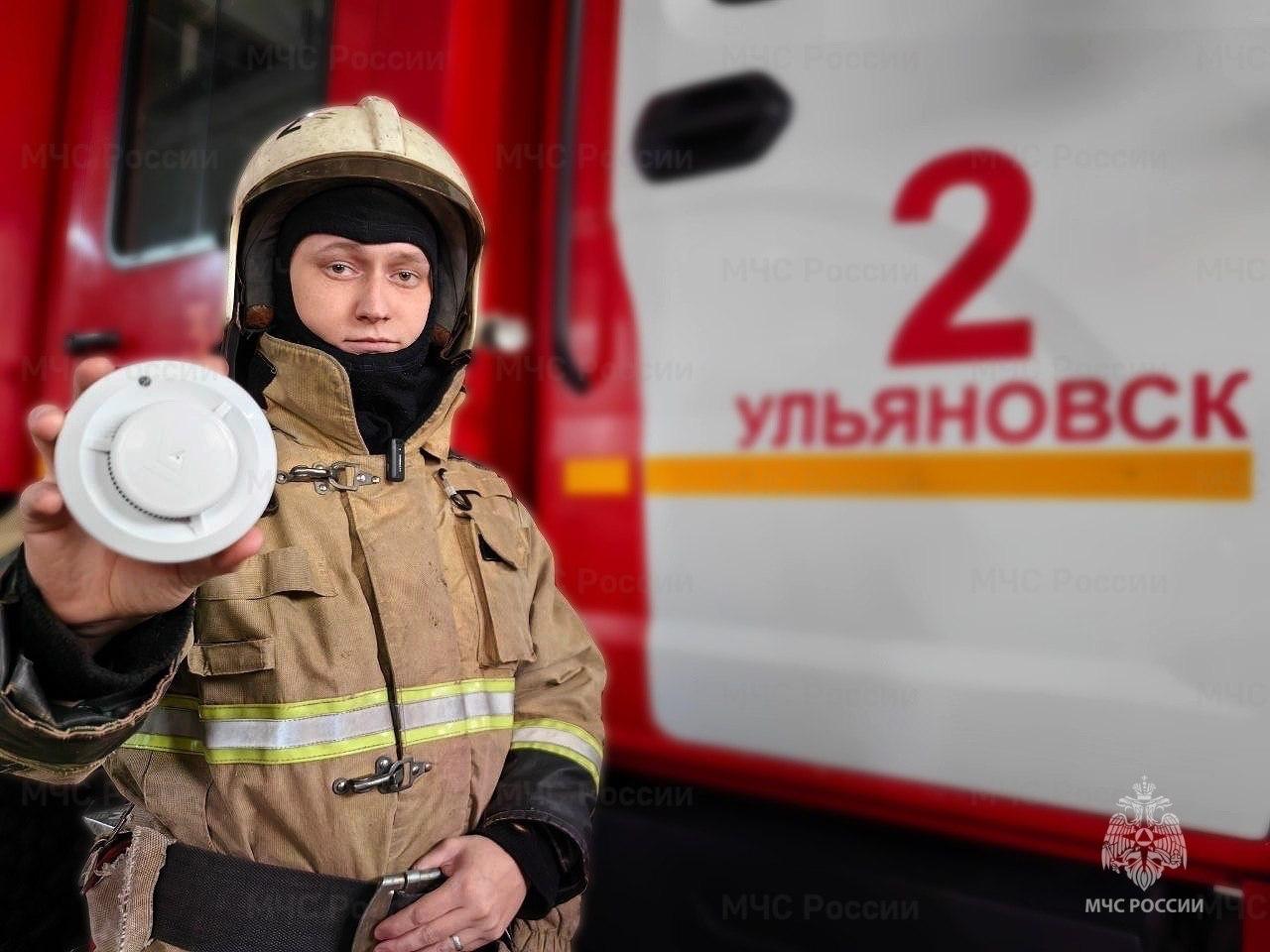 В 2025 году в домах Ульяновской области установлено почти 13 тысяч пожарных извещателей Региональное Управление МЧС и Министерство социального развития реализуют совместный проект по установке автономных дымовых пожарных извещателей в домах где проживают многодетные семьи семьи с детьми находящиеся в трудной жизненной ситуации родители с детьми инвалидами а также одинокие пожилые граждане Программа оснащения жилья такой сигнализацией позволяет обеспечить дополнительную безопасность для семей приборы оперативно обнаруживают дым и предупреждают жителей о возгорании Для получения социальной услуги жителям необходимо обратиться в отделение социальной защиты своего района Фото МЧС Ульяновской области