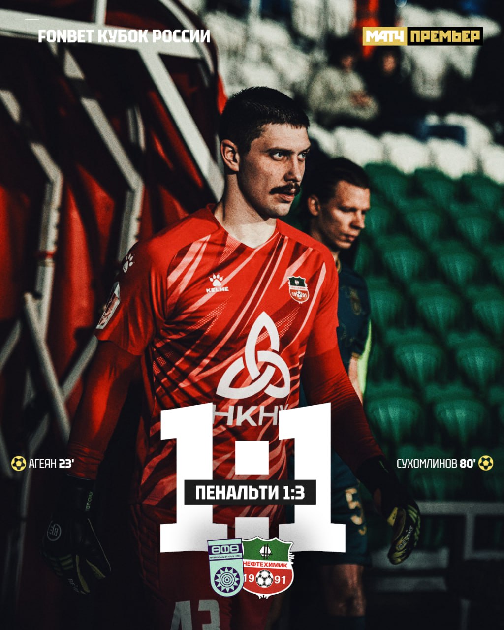 Нефтехимик обыграл Уфу в серии пенальти В следующем раунде команда сыграет с Ростовом news matchtv