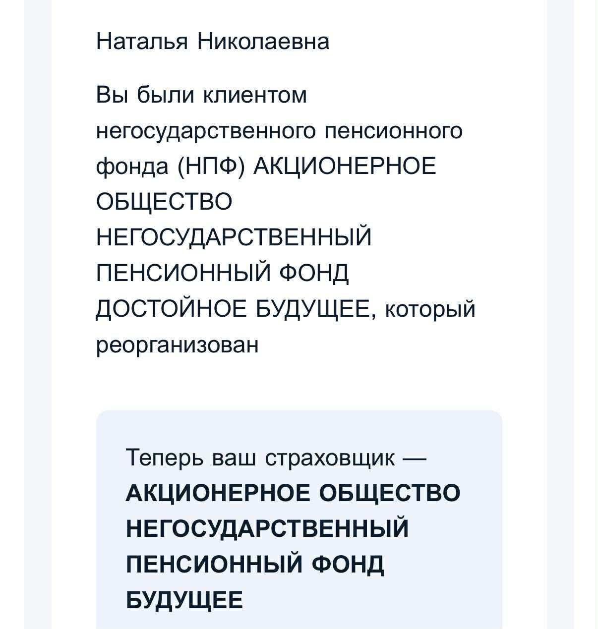 В России больше нет Достойного будущего Старейший негосударственный пенсионный фонд сменил название на Будущее bankrollo