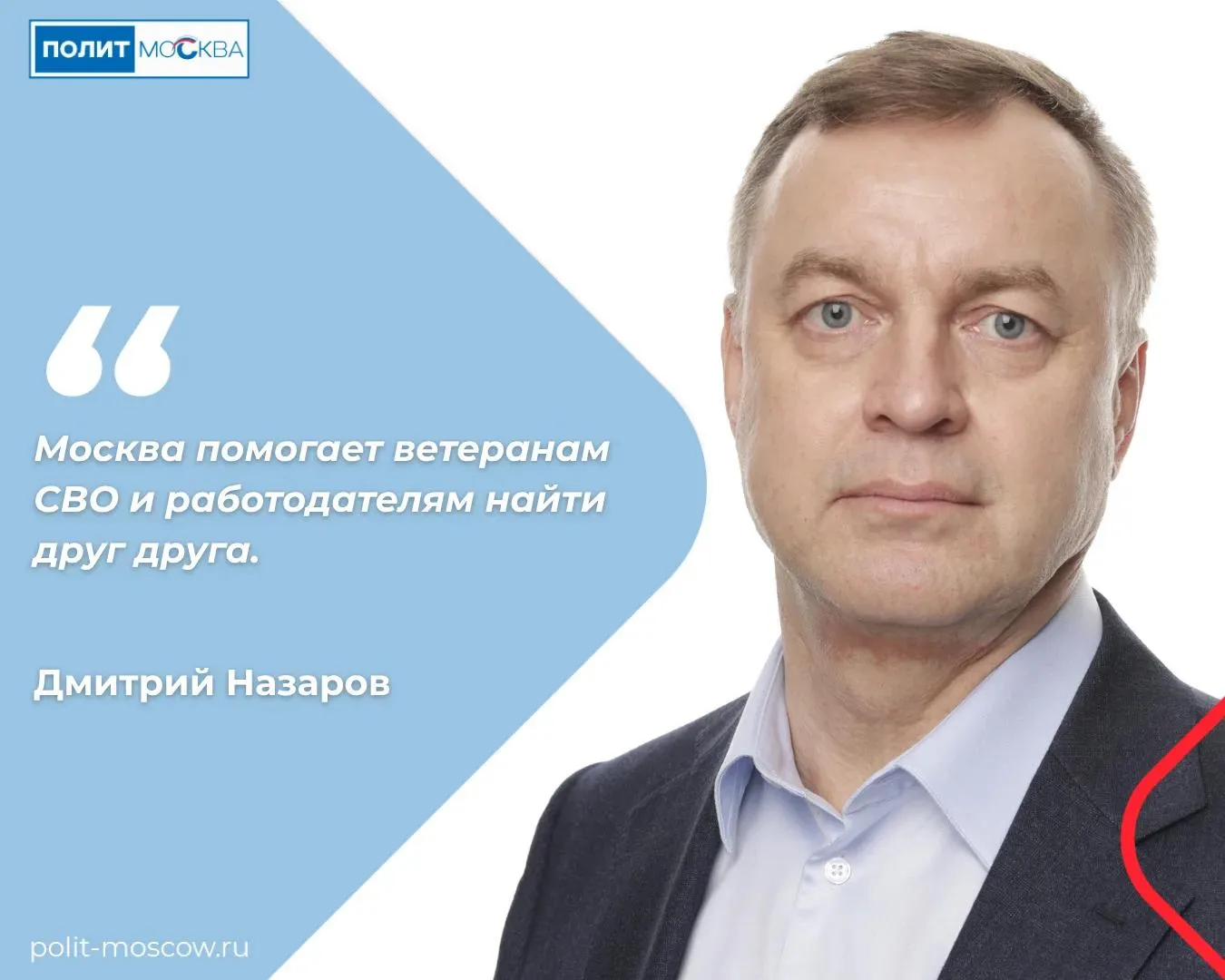 В Москве обсудили развитие кадрового потенциала и поддержку ветеранов СВО  На столичном форуме работодателей эксперты обсудили взаимодействие бизнеса науки и власти в вопросах подготовки кадров и достижения технологического суверенитета  Одной из центральных тем стало развитие столичного здравоохранения Заместитель начальника филиала военного госпиталя имени Н Н Бурденко Дмитрий Назаров отметил что за последние шесть лет количество уникальных ИТ решений в медицине Москвы выросло почти в 10 раз По его словам сочетание отечественных разработок и сильной системы непрерывного образования врачей позволяет городу успешно формировать технологический суверенитет страны Москва помогает ветеранам СВО и работодателям найти друг друга В Едином центре поддержки реализуются сотни образовательных программ которые позволяют освоить профессию с нуля или актуализировать навыки Первые получают работу в востребованных отраслях вторые опытные квалифицированные кадры уточнил Назаров Участники форума также отметили эффективность московской службы занятости и центра Профессии будущего где за короткий срок можно получить одну из 75 дефицитных специальностей Сегодня город предлагает каждому жителю возможности для успешной реализации на крупнейшем рынке труда страны ПолитМосква в MAX ПолитМосква в Телеграм
