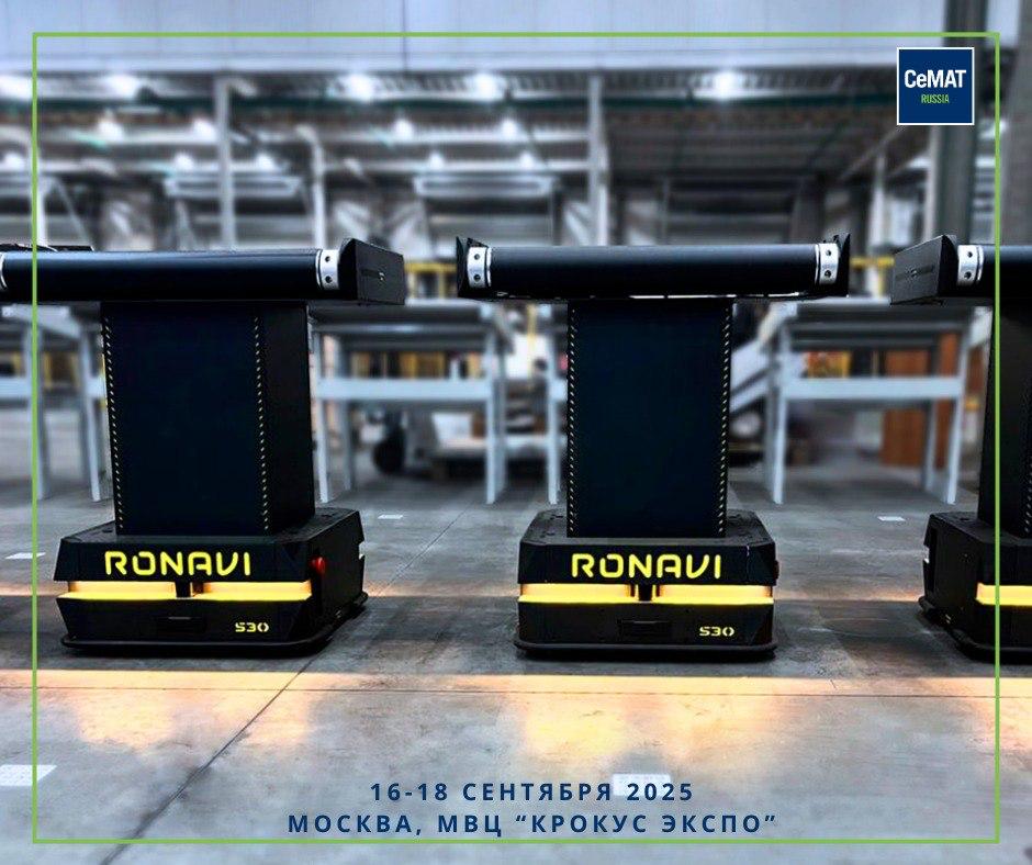 Автономные роботы в действии на CeMAT RUSSIA 2025 Компания РМС входящая в НАУРР Группа РОСНАНО представит решение для автоматизации почтовой логистики где роботы и софт берут на себя все задачи сортировки Гости выставки смогут сами протестировать систему отсканировать посылку и проследить как робот безошибочно доставляет её в нужный накопитель  В реальных условиях сортировочного центра эта технология позволяет управлять целым флотом роботов ускоряя и удешевляя процессы логистики Найти компанию РМС можно в зале 3 на стенде С210 Не упустите возможность увидеть будущее логистики своими глазами НАУРР Роботизация и роботы