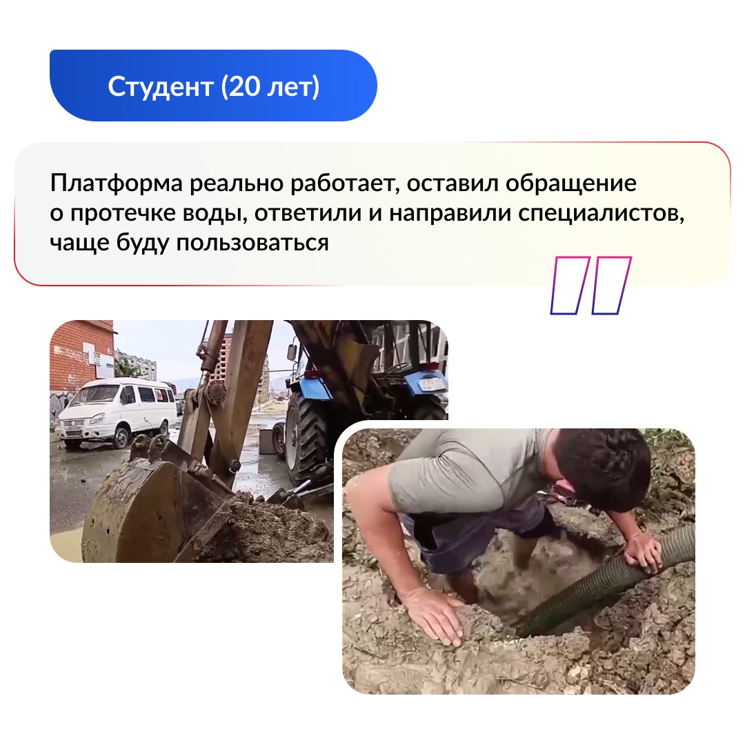 Дагестанцы решают проблемы с Платформы обратной связи  ПОС   Платформа обратной связи  ПОС  стала эффективным инструментом для оперативного решения повседневных проблем жителей республики -    Так, в Махачкале по обращению многодетной матери оперативно отремонтировали неработающий светофор возле дома. Теперь дети могут безопасно переходить дорогу. Также 20-летний студент сообщил о протечке водопровода. В течение короткого времени коммунальные службы устранили аварию, решив проблему для всех жителей дома.