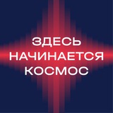 Аватар Телеграм канала: Я сказал «Поехали»!