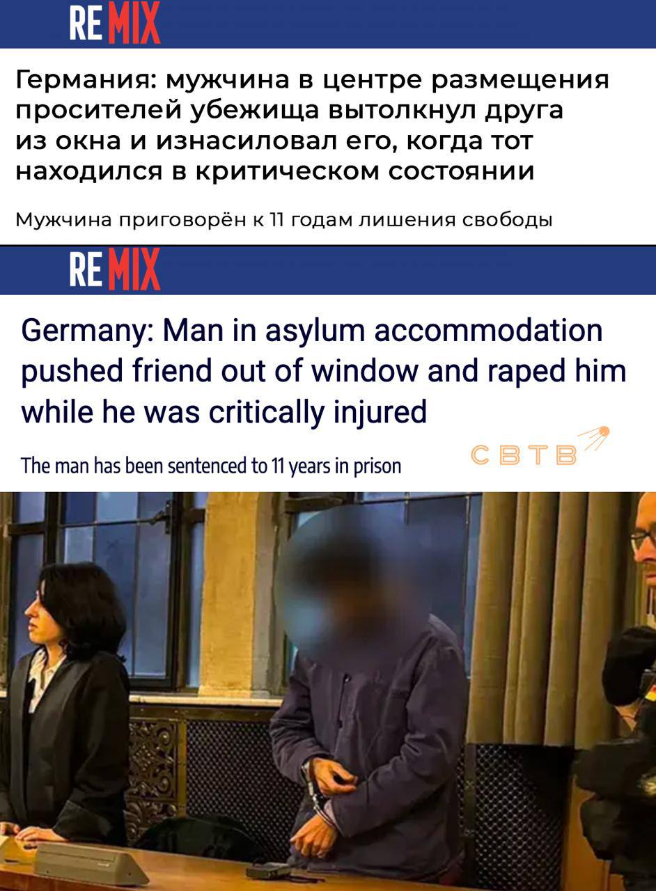 В Германии мигрант выкинул своего друга из окна а потом изнасиловал на глазах у свидетелей Случай произошел в Тюбингене в марте этого года 30 летний проситель убежища вместе со своим другом распивал алкогольные напитки и курил траву В какой то момент они поссорились и беженец решил выкинуть своего собутыльника из окна на втором этаже здания центра для просителей убежища Жертва упала на землю и получила тяжелые травмы включая переломы и внутренние повреждения Врачи оценивали его состояние как критическое На этом беженец не остановился Он вышел во двор подошел к жертве спустил брюки и совершил сексуальное насилие над лежащим на земле мужчиной на глазах у прохожих Те пытались остановить его и вызвали полицию но преступник продолжил издеваться над раненым до задержания Прокуроры требовали для мигранта 12 лет лишения свободы Адвокаты защиты настаивали на оправдательном приговоре утверждая что изнасилование не доказано Судья постановил что действия были умышленными и приговорил подсудимого к 11 годам тюрьмы Неделю назад либеральное издание Deutsche Welle написало что Германия нуждается как минимум в 1 5 миллионах дополнительных трудовых мигрантов За последний год в Германии произошло 214 099 насильственных преступлений в которых подозревают 240 250 тысяч человек человек Около 40 из них не являются немцами Задонатить через бота Patreon Boosty