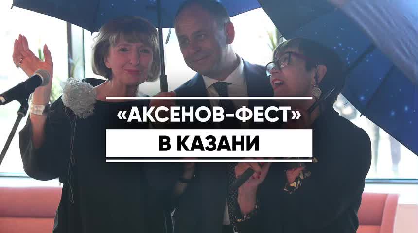 Фестиваль АКСЕНОВ ФЕСТ и финал конкурса Интервидение в парке Елмай