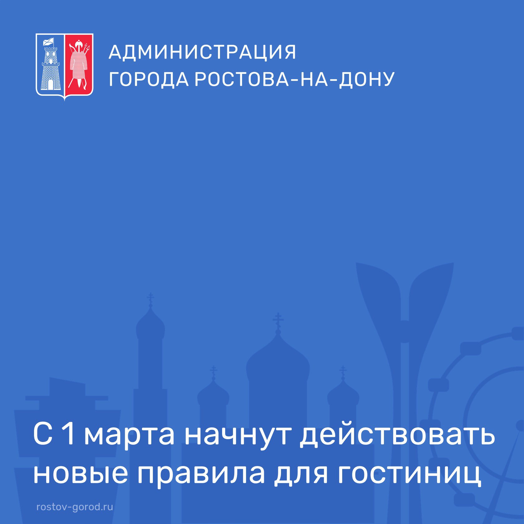 Утверждены новые правила заселения в гостиницу которые будут действовать с 1 марта 2026 года Изменения касаются перечня документов удостоверяющих личность Вместо паспорта гражданина РФ при заселении можно будет предъявить загранпаспорт водительское удостоверение Важно отказ в размещении из за отсутствия паспорта гражданина РФ станет нарушением закона Ещё одно важное изменение касается бронирования Уходит в прошлое практика негарантированного бронирования которую отели могли аннулировать если гость не приехал к оговоренному времени По новым правилам гостиница обязана ожидать гостя в течение суток с момента планового заезда до расчетного часа следующего дня и не имеет права ее отменить в этот период АдминистрацияРостова РостовНаДону Экономика