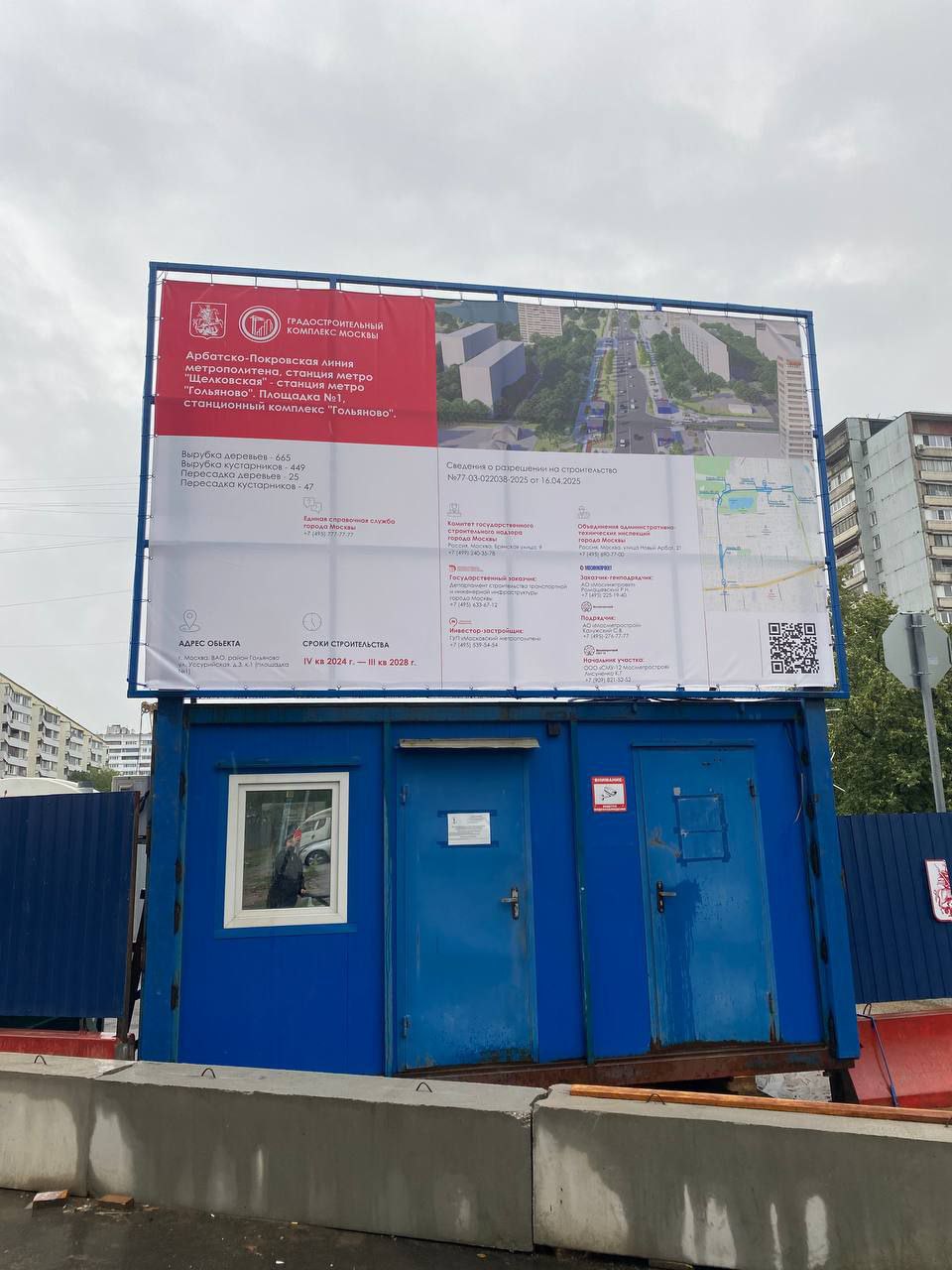 «Гольяново» Арбатско-Покровской линии На ограждении стройплощадки появился паспорт объекта. На схему нанесены все площадки строительства – притоннельных сооружений, станции, а также оборотных тупиков. Указан срок завершения работ – III кв. 2028 года. : Elena Метро в Гольяново #Гольяново #АПЛ #СтроительствоМетро
