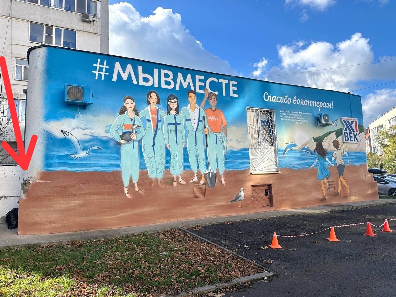 В Анапе состоится торжественное открытие мурала в честь ликвидаторов ЧС 31 октября в День Черного моря Управление молодежной политики приглашает анапчан на торжественное открытие мурала посвященного волонтерам участвовавшим в ликвидации последствий чрезвычайной ситуации возникшей вследствие крушения танкеров в Керченском проливе Мероприятие состоится в живописной зоне бульвара Евскина рядом с молодёжным центром 21 век по адресу улица Ленина д 159 Начало мероприятия в 14 00 В январе на базе Анапского филиала МПГУ со студентами добровольцами встретились замруководителя Федерального агентства по делам молодежи Денис Аширов и ныне уже бывший глава города курорта Анапы Василий Швец В ходе встречи активистка анапского отделения Движения Первых рассказала об идее создания на курорте памятника посвящённого волонтерам Аширов заверил что предложение обязательно получит поддержку на федеральном уровне Швец добавил что место где разместят памятник будет определено совместно с анапчанами напоминает ТГ канал Анапа От редакции Небольшое замечание неужели не нашлось пары шпателей шпатлевки а также пары мазков белой краски чтобы привести в порядок небольшой участок обшарпанного фасада Или это такая задумка организаторов продемонстрировать истинное состояние города Надеемся что этот мурал это не замена обещанного памятника и памятник всё же появится в нашем городе курорте ТГ канал Анапское Черноморье