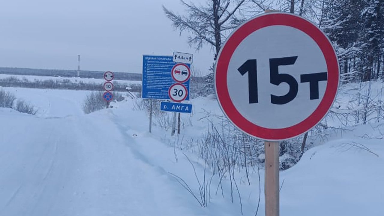 В Якутии разрешено движение автомобилей до 15 тонн по двум автозимникам  По приказу Управления автомобильных дорог республики, в соответствии с примерным графиком открытия и закрытия сезонных автомобильных дорог ведомства, на основании акта контрольной проверки грузоподъемности ледовой переправы с 25 декабря повышена грузоподъемность до 15 тонн по двум автозимникам.  Открыто движение по автозимнику п. Усть-Мая – п. Эльдикан с ледовым автозимником через р. Алдан автомобильной дороги "Амга". Надлежащее технико-эксплуатационное состояние с установкой дорожных знаков обеспечивает подрядная организация ЗАО "Дороги Саха".  Также открыто движение по ледовому автозимнику через р. Амга на 198 км автомобильной дороги Нижний Бестях  1157-й км а/д "Лена"  – Амга-Усть-Мая – Эльдикан – Югоренок  а/д "Амга"  с подъездами к нефтебазе, с Петропавловск. Надлежащее технико-эксплуатационное состояние с установкой дорожных знаков обеспечивает подрядная организация АО "РИК Автодор".