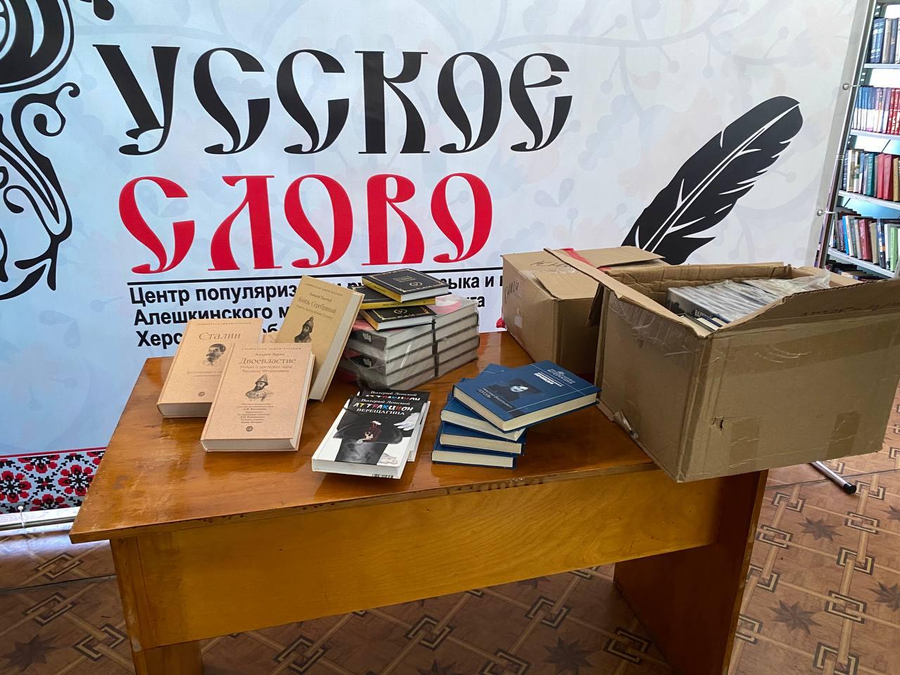 Представители «Единой России» передали книги в библиотеку села Тарасовка Доставили книги волонтеры «Молодой Гвардии» и первый заместитель руководителя фракции «Единая Россия» в Херсонской областной Думе Александр Хлюстов. Фонд Алешкинской центральной библиотечной системы пополнился более чем 300 книгами классиков и современных авторов, включая серию «Собиратели земли русской» о правителях России. Взять литературу для чтения можно уже сейчас. Приходите по будням с 8:00 до 17:00 в Дом культуры с. Тарасовка, поднимайтесь на 2 этаж. Библиотекарь с радостью зарегистрирует вас и выдаст читательский билет. Библиотека очень востребована в этом большом, но отдаленном селе. Особенно у населения старшего возраста. В фонде библиотеки книги есть, но уже сильно изношенные. Библиотекарь и читатели говорят о том, что особенно не хватает исторической литературы с правдивыми фактами. Книги для Новороссии собирают и передают различные организации, в том числе и волонтеры «Единой России», с начала специальной военной операции, и потребность в них всё еще до конца не закрыта. Продолжаем исправлять эту ситуацию, — рассказал Александр Хлюстов. Напомним, рабочий визит народного контроля «Единой России» состоялся на этой неделе. Участники программы проверили ход работ на ключевых социальных объектах. Они побывали и в пгт Брилевка. Там идет ремонт местной библиотеки. Скоро она станет модельной — с современным интерьером, удобной мебелью, электронными ресурсами и безбарьерной средой. Сейчас завершается подготовка стен и окон к внутренней отделке.