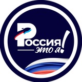 Россия — это я!