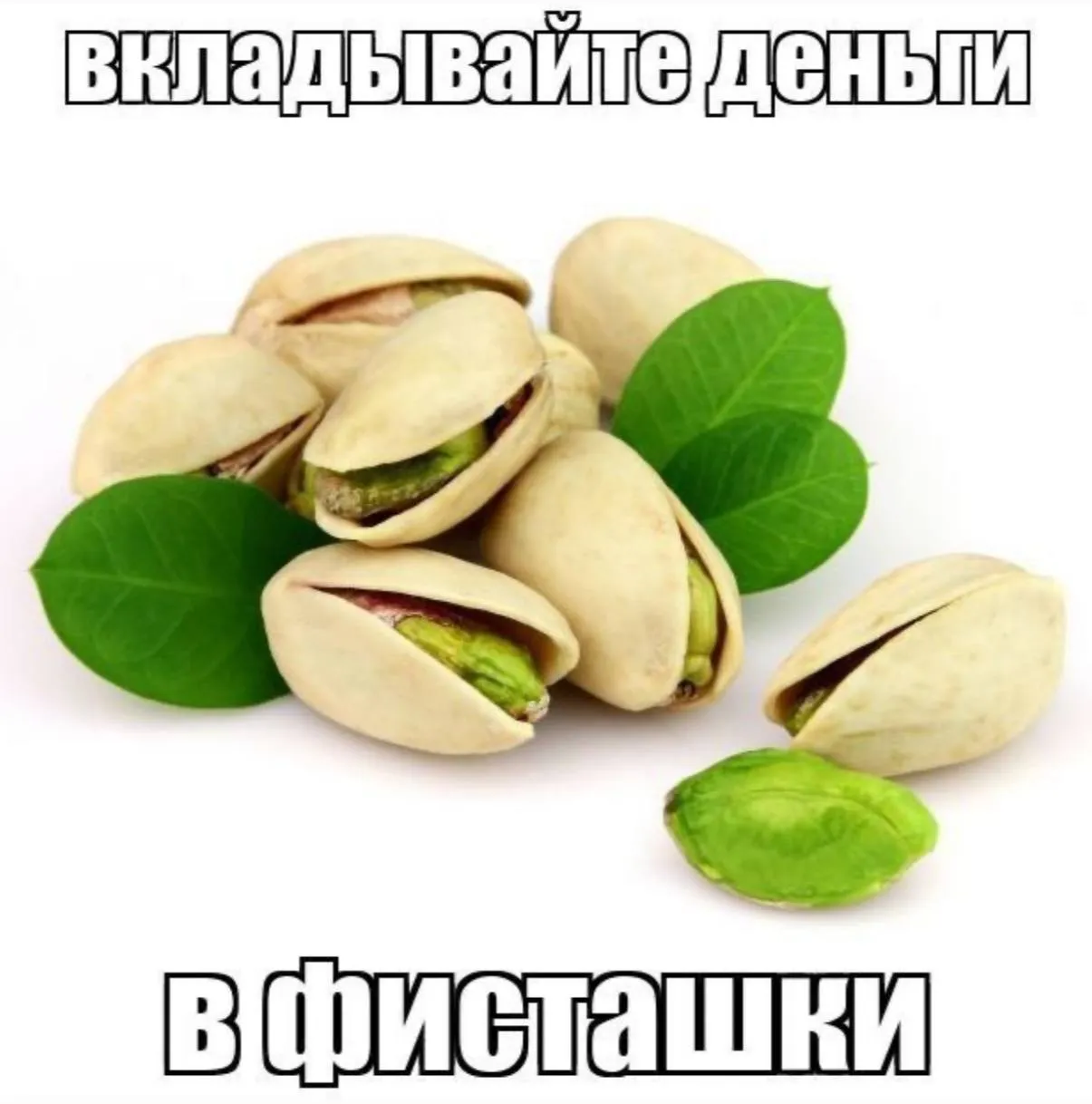 Ну и новости которые прямо как удар под дых и ножом по сердцу Фисташки подорожали до максимума за 8 лет на фоне ситуации вокруг Ирана пишет Bloomberg со ссылкой на данные аналитической компании Expana Markets Средняя цена за фунт 454 грамма фисташек составляет 4 57 В последний раз она находилась на таком уровне в мае 2018 года Иран занимает второе место в мире по поставкам этих орехов На страну приходится треть мирового объема экспорта фисташек Не знаем как вы доработаете этот день на фоне таких новостей но держитесь там