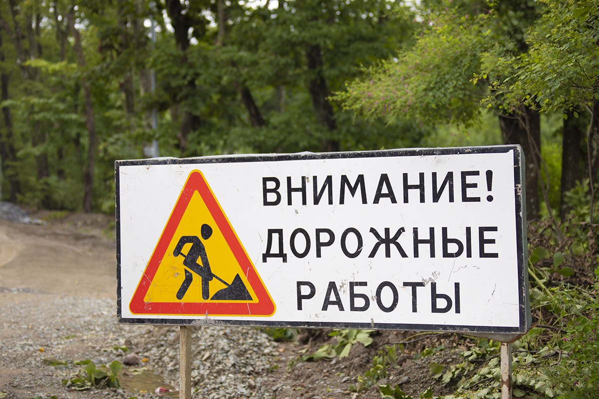 Во Владивостоке на улице Адмирала Юмашева временно ограничат движение в связи с ремонтом дороги  Компания «Специализированный застройщик «Стоунлэнд» проведёт ремонт дороги в районе строящегося дома на Адмирала Юмашева, 14. В связи с этим проезд и парковка транспорта будут запрещены с 8 часов 22 августа до 23 часов 30 августа на участке улицы Адмирала Юмашева от дома № 14 до пересечения с Адмирала Кузнецова.  Объезд будут организован по улицам Луговой, Адмирала Кузнецова и Адмирала Юмашева.  Автомобилистов просят быть внимательными и заранее планировать маршрут.