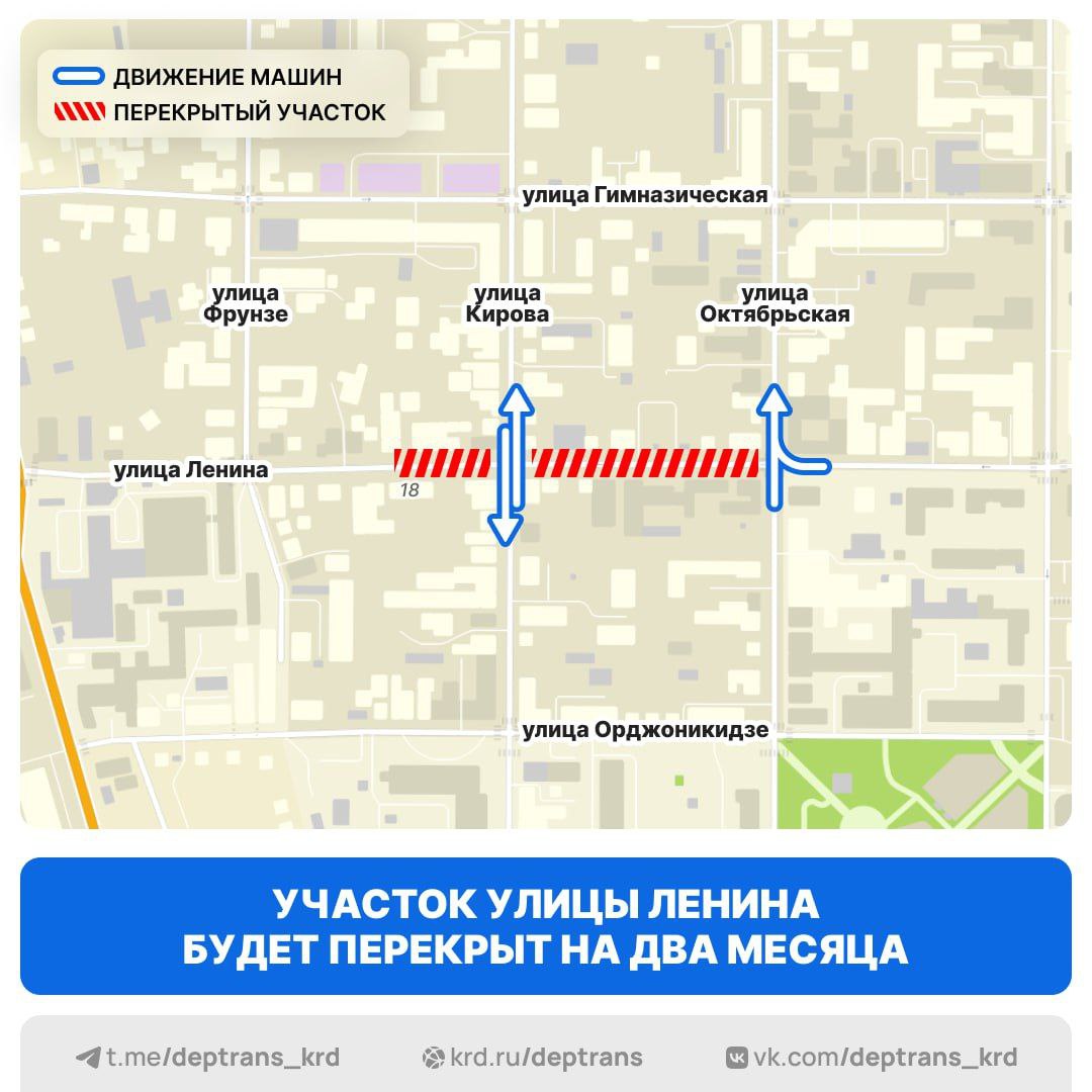Автомобилисты, внимание: В Краснодаре на улице Ленина введут ограничения на проезд автомобилей в связи с проведением работ по модернизации коллектора. С 7 июля по 31 августа будет полностью закрыт для движения транспорта участок улицы Ленина, начиная от улицы Октябрьской до здания под номером 19. Представители «Краснодар Водоканала» проведут замену свыше 180 метров труб. Телеканал «Краснодар» написать