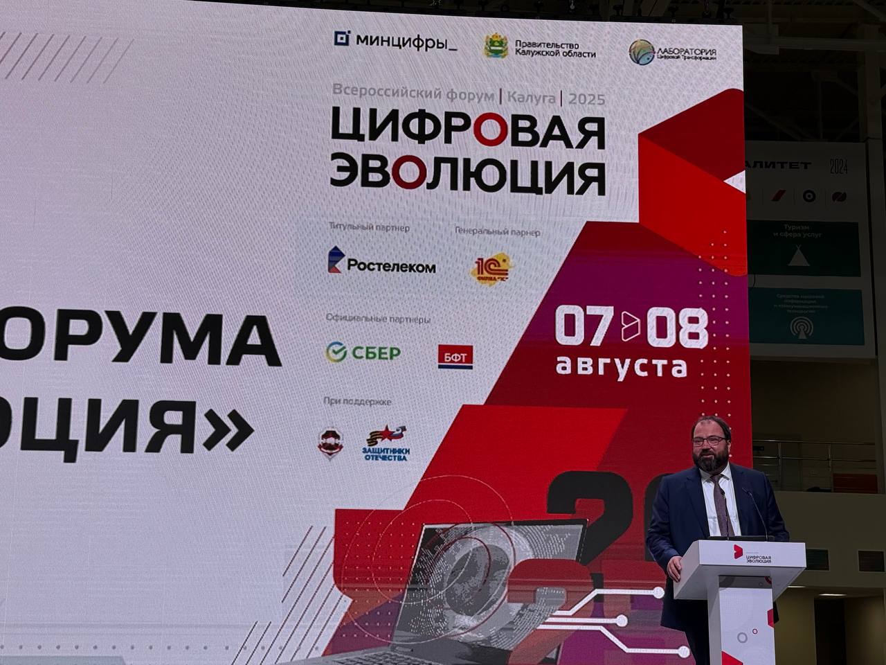 В рамках открытия форума «Цифровая эволюция» с приветственным словом выступил вице-премьер Правительства России Дмитрий Григоренко, Губернатор Калужской области Владислав Шапша, Министр цифры Максут Шадаев и Генеральный секретарь Ассамблеи народов мира Андрей Бельянинов. Максут Шадаев в своей речи приветствия обозначил цели форума, которые важно достичь в рамках работы сессий. Важным аргументом стало поручение Председателя Правительства России назначение в ведомствах ответственных за качество предоставления государственных услуг. Форум считается открытым.