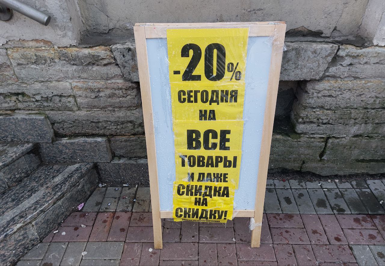Торговые сети всё чаще стали отказываться от краткосрочных скидок и начинают использовать так называемую стратегию «низких цен» на постоянной основе. Именно по этой причине у потребителей, чаще ищущих стабильные цены на повседневные товары, так популярны дискаунтеры — там нет никаких иллюзорных скидок хотя и никаких низких цен в реальности нет тоже . Тут важно слово «стабильные». Цены в реальности не низкие, они именно стабильные. То есть, сети пытаются сделать так, чтобы покупатель не бегал из магазина в магазин с мыслями «сегодня эта шоколадка здесь без скидки, а в другом магазине со скидкой». Цель — оставить покупателя именно у себя в магазинах.