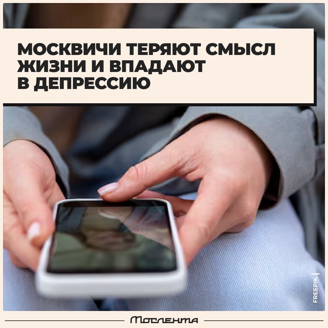 Самой частой причиной обращения москвичей за психологической помощью стали поиск смысла жизни страхи фобии тревожные и депрессивные состояния С начала года зарегистрировано уже более 50 тысяч обращений Причём каких то сезонных скачков нет москвичи обрывают линии психологической помощи почти с регулярным постоянством А вам знакомы такие проблемы да это какая то массовая тенденция да нет у меня всё путём moslentaru