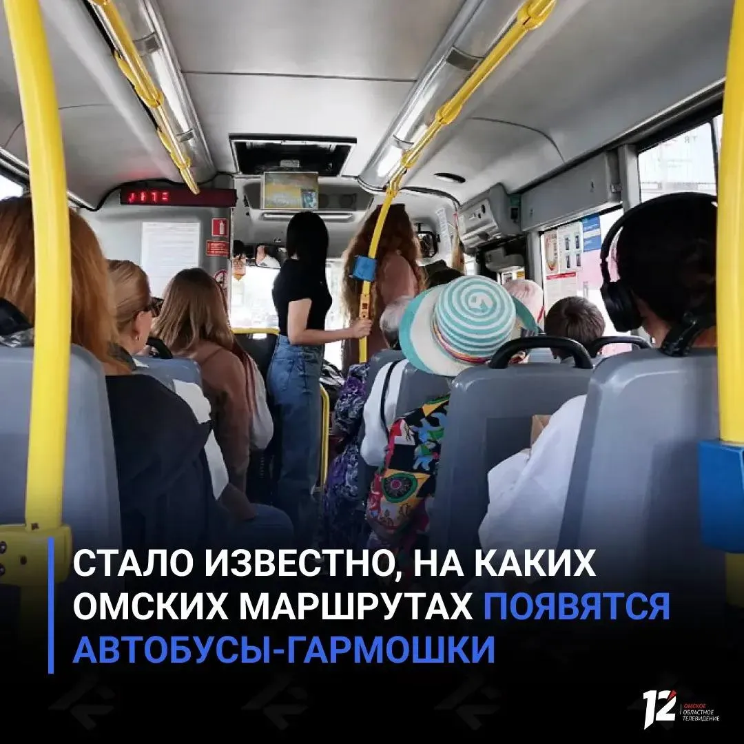 Стало известно на каких омских маршрутах появятся автобусы гармошки Как сообщил мэр Сергей Шелест автобусы особо большого класса планируют запустить на маршрутах 24 и 110 Они связывают Левобережье и Нефтяники с железнодорожным вокзалом Город уже подал заявку на участие в программе обновления транспорта по нацпроекту Инфраструктура для жизни Если её одобрят в 2027 году Омск сможет получить субсидии на закупку 25 новых автобусов включая 24 гармошки Подписывайтесь на 12 канал в МАХ