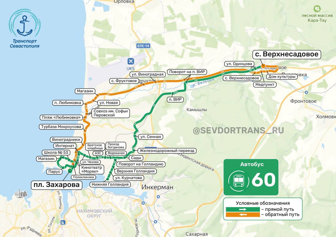 Два вечерних маршрута запустят к летнему сезону в Севастополе С 17 мая по выходным на Северной стороне начнут работать 2 маршрута общественного транспорта. Об этом сообщили в городском Дептрансе. №60 «пл. Захарова — Радиогорка — Голландия — с. Верхнесадовое» №80 «пл. Захарова — Радиогорка — Голландия — Любимовка». Как отмечают в департаменте, они будут работать только в вечернее время. №60: отправление от площади Захарова в 22:00; отправление из села Верхнесадовое в 22:50. №80: отправление от площади Захарова в 23:40; отправление из Любимовки в 00:25. «Маршруты будут работать летом в выходные дни, совершая так называемые вечерние «дежурные» рейсы. Расписание их движения синхронизировано с расписанием последних рейсов катеров на линии «Графская пристань — Северная»», - сообщают в Дептрансе. Как сообщают в Дептрансе, новые маршруты запускают по просьбам жителей Северной стороны, которые хотят посещать культурно-массовые мероприятия в центре в выходные дни.