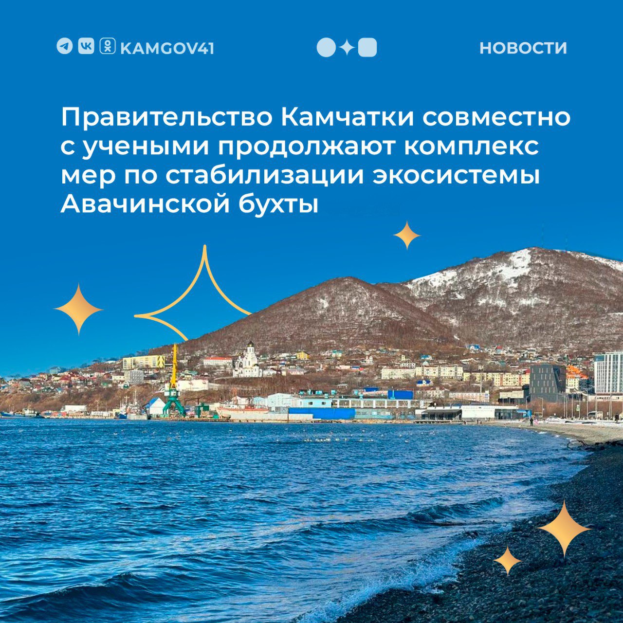 В рамках утвержденного мастер плана Петропавловска Камчатского ведется работа по очистке Авачинской губы Комплекс мер направленный на снижение антропогенной нагрузки на акваторию включает строительство объектов канализационной инфраструктуры и модернизацию существующих очистных сооружений Запланировано строительство каскада канализационных насосных станций Торговый порт Рыбный порт Драмтеатр Мехзавод Фрунзе Сероглазка Одновременно будут реконструированы действующие очистные сооружения Чавыча Подписаться на нас в MAX камчатка камчатскийкрай мастерплан