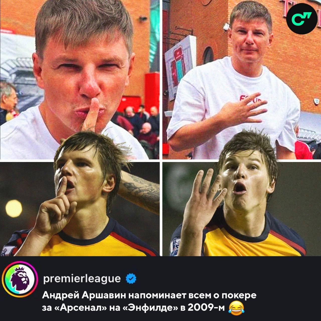 Свежие фото Аршавина вновь завирусились в английском интернете за последние дни только анонсы трансферов Исака в Ливерпуль и Доннаруммы в Сити набрали в инстаграме АПЛ больше лайков чем кадры довольного Андрея рядом с Энфилдом легендарный покер Скачайте приложение Спортса