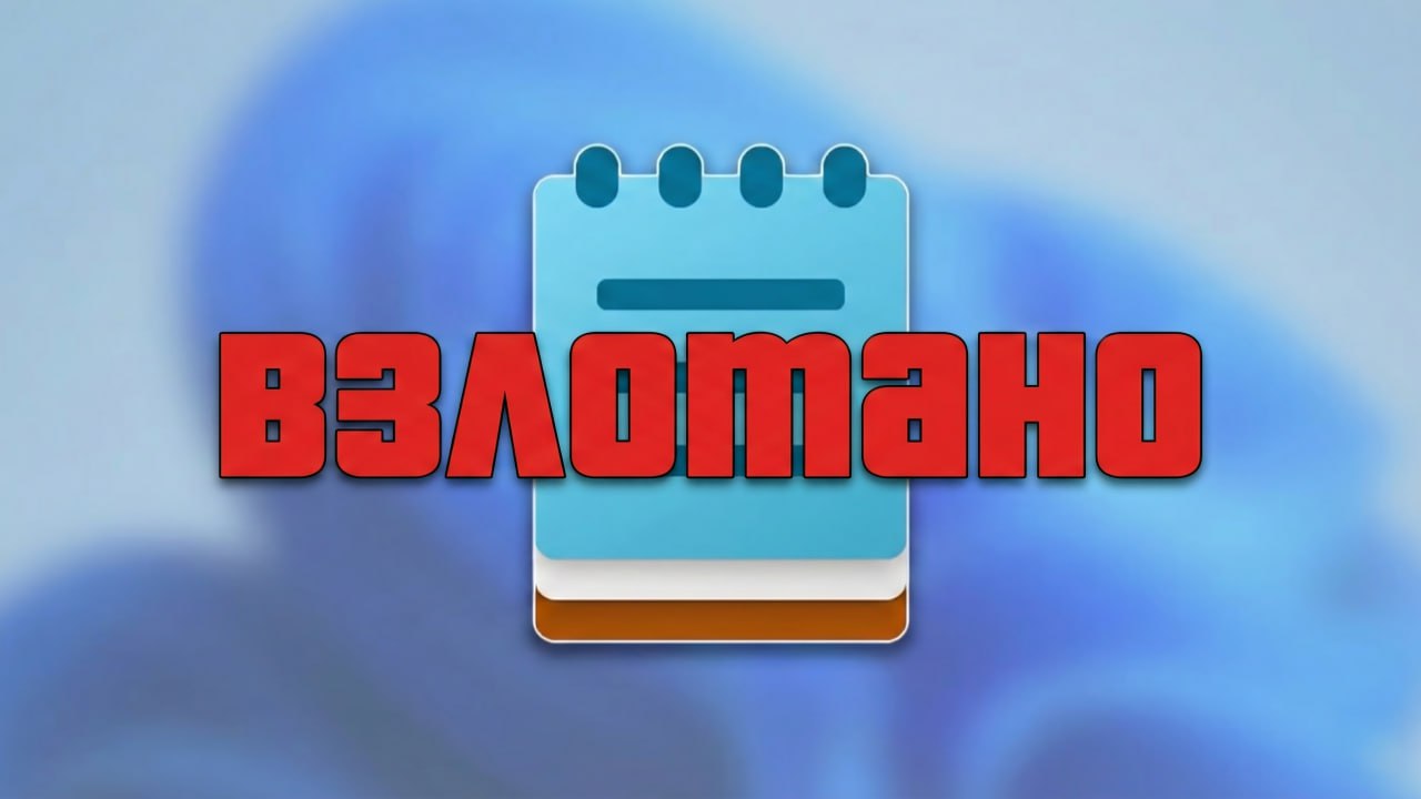 Блокнот от Microsoft стал инструментом для перехвата ПК Из за нововведений вроде поддержки Markdown и интеграций с ИИ в Блокноте возникла критическая уязвимость CVE 2026 20841 Теперь ранее безопасное приложение позволяет злоумышленникам перехватить контроль над компьютером пользователя Механизм атаки прост если открыть полученный по почте файл и нажать на гиперссылку редактор вместо перехода по адресу запустит вредоносный код rozetked me news 44358