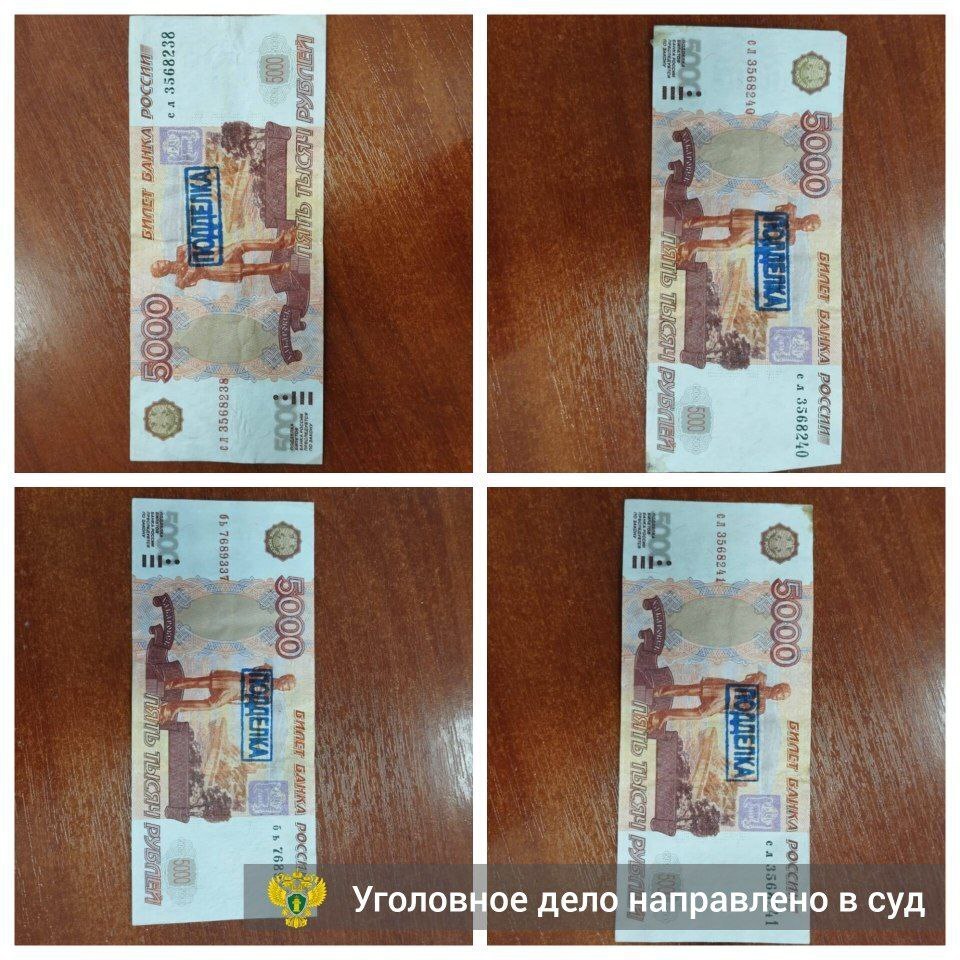 В Туле в суд направили дело о сбыте поддельных денег В июле 2025 года 48 летняя женщина из Смоленской области купила восемь поддельных пятитысячных купюр Она расплачивалась ими в аптеках и ювелирном магазине покупая лекарства и украшения Сдачу получала настоящими деньгами Сотрудники полиции обнаружили подделку и изъяли купюры Теперь дело передали в Советский районный суд Тулы для рассмотрения Прислать новость задать вопрос Подпишись на Telegram MAX