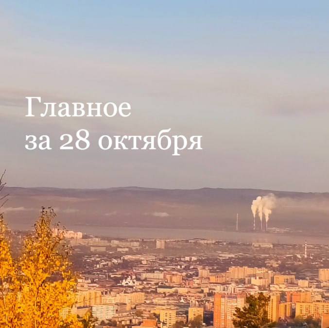 Главное за 28 октября  Цены на электричество могут взлететь  Карантин ввели в посёлке Забайкалья  Источники в ЗККБ упразднили должность Зверочкиной  Прокуратура передала в суд дела о хищениях при газификации Читы  Генпрокуратура подала третий иск к экс владельцу Дарасунского рудника  Многодетным семьям предложат деньги вместо бесплатных земельных участков  Прокуратура взяла на контроль последствия потопа в доме Краснокаменска ZAB RU