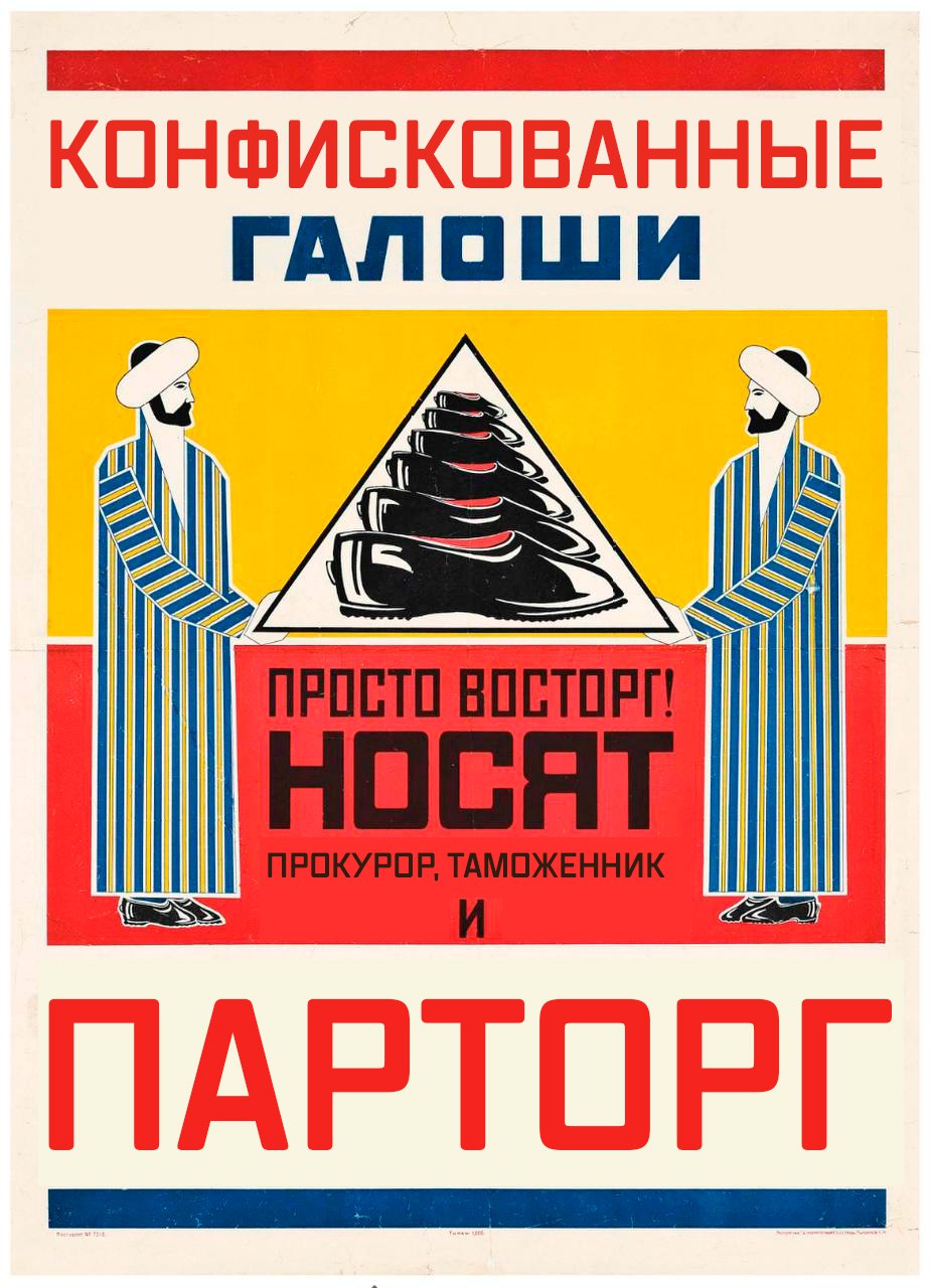 Россия стала богаче на 700 пар галош благодаря действиям курганской прокуратуры  Партию обуви передали в государственную собственность через три года после ее выявления тюменскими таможенниками, сообщается в телеграм-канале Уральской транспортной прокуратуры.  Обувь ввезли в Курганскую область из Казахстана. Производитель пытался выдать галоши за продукцию бренда Fila, однако в документации к товару какие-либо сведения об этом попросту отсутствовали.   В 2022 году контрафактную обувь отправили обратно на склад, однако юридически ее судьба решилась только сейчас — суд удовлетворил иск транспортного прокурора и передал галоши в собственность государства