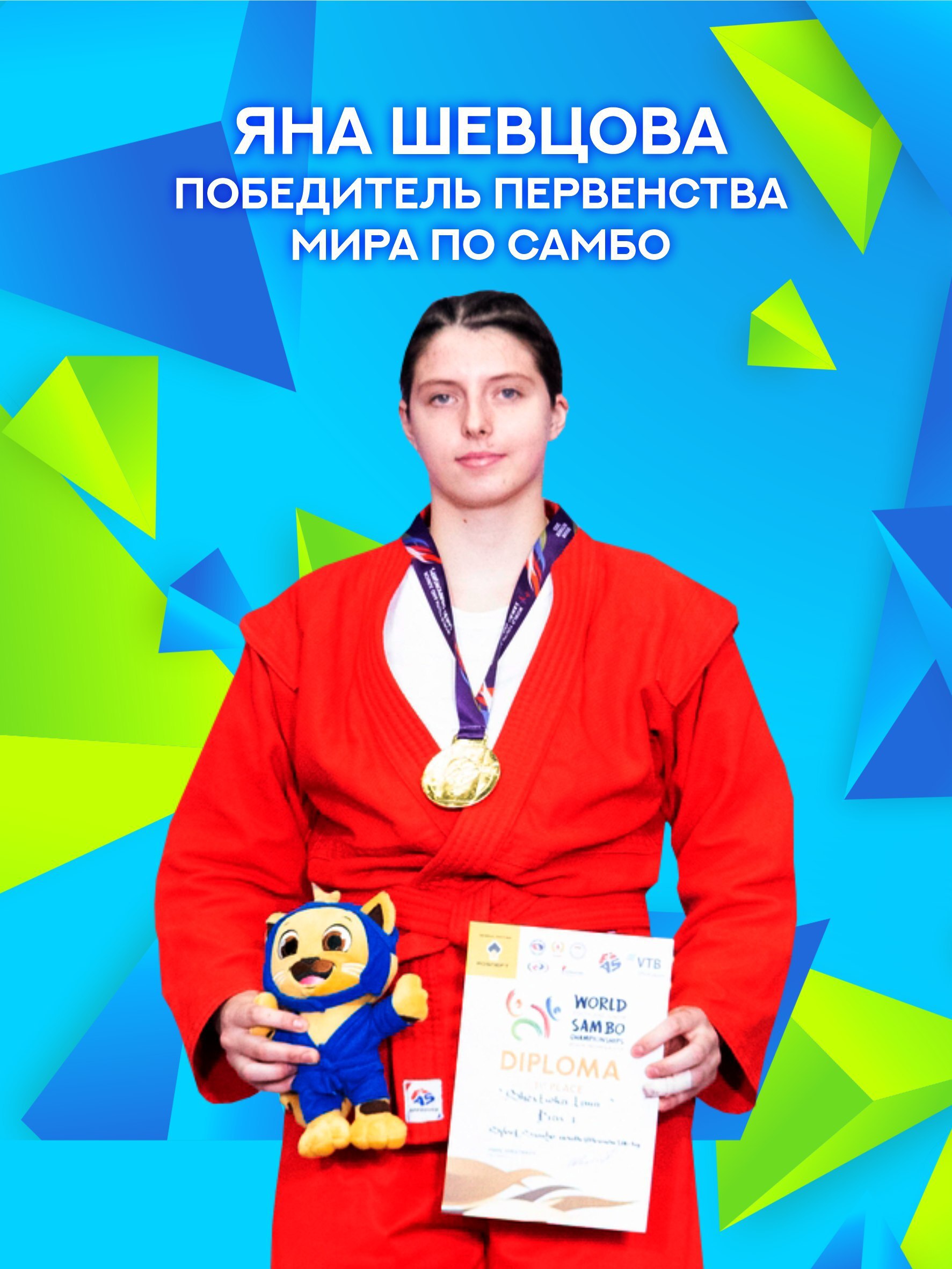 Воспитанница хабаровской школы Самбо 90 выиграла первенство мира Первенство мира по самбо проходило в Индонезии Награды разыгрывались в двух возрастных группах 16 18 и 18 20 лет Российские спортсмены завоевали на турнире 40 медалей из которых 30 золотых Среди девушек в возрасте 16 18 лет в весовой категории свыше 80 кг в финале встретились две российские самбистки Яна Шевцова завоевала золотую медаль а Палина Лукьянчук стала серебряным призером Яна Шевцова начинала заниматься самбо в Хабаровской школе Самбо 90 Под руководством тренера Александра Золоторевича она становилась победительницей первенств Дальнего Востока