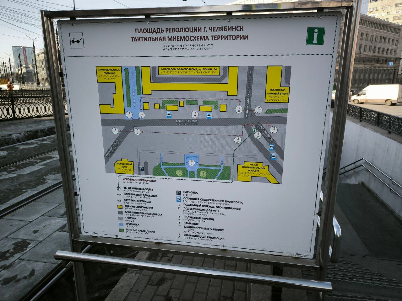 На Площади Революции появилась тактильная мнемосхема территории и для людей со слабым зрением это возможность ориентироваться на местности.  Многие горожане обратили внимание, что на схеме отсутствует наземный пешеходный переход через Цвиллинга. Возникает вопрос к администрации города: это было сделано специально или это просто та работа из категории #итаксойдет?  Все таки людям с ограниченными возможностями гораздо удобнее пользоваться именно наземными пешеходными переходами, а не подземными.