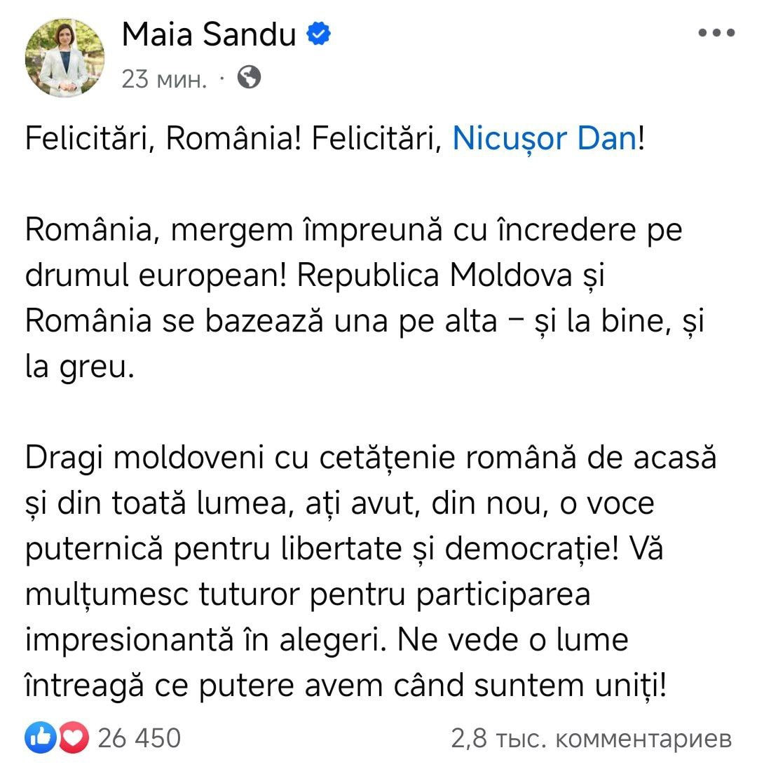 Майя Санду поздравила Никушора Дана с победой на выборах президента Румынии. «Румыния, мы вместе с уверенностью идём по европейскому пути! Республика Молдова и Румыния опираются друг на друга — и в радости, и в трудные времена. Дорогие молдаване с румынским гражданством — как в стране, так и за её пределами, — вы вновь стали мощным голосом в защиту свободы и демократии! Благодарю всех за впечатляющее участие в выборах. Весь мир видит, какой силой мы обладаем, когда мы едины», — написала президент. Кишинев Live. Подписаться