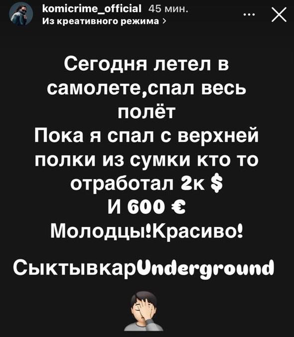 У Гио Пики украли в самолете $2000 и €600  Гио Пика, — хитмейкер, автор песен околокриминального шансон-рэпа, — стал жертвой ограбления.  Он рассказал, что у него в самолете, пока он спал, украли $2000 и €600.  "Молодцы! Красиво!" — отреагировал Гио Пика.  Гио Пика в интервью рассказывал, что в подростковом возрасте попадался на кражах, но ни разу не бывал в отделении.  "Я просто много об этом [криминальной жизни] знаю, и прожил 18 лет в республике Коми, которая является таким, можно сказать, амбассадором русского ГУЛАГа, — говорил Гио Пика. — Одно дело — воспевать, так сказать, криминал, и другое дело — о нем говорить".