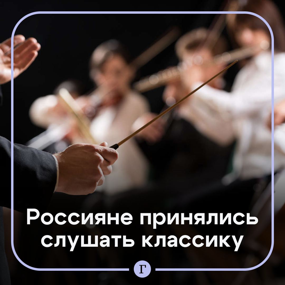 Россияне стали чаще слушать классику За последний год число поклонников классики увеличилось на треть рассказали Газете Ru в сервисе МТС Музыка Самым популярным классическим композитором стал Антонио Вивальди чья композиция Storm заняла первое место на платформе Второе место досталось Людвигу ван Бетховену с результатом 16 третье Фридриху Генделю с показателем 9 Единственный российский композитор в топе Петр Чайковский занял четвертое место Слушаете классику