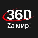 360 новости