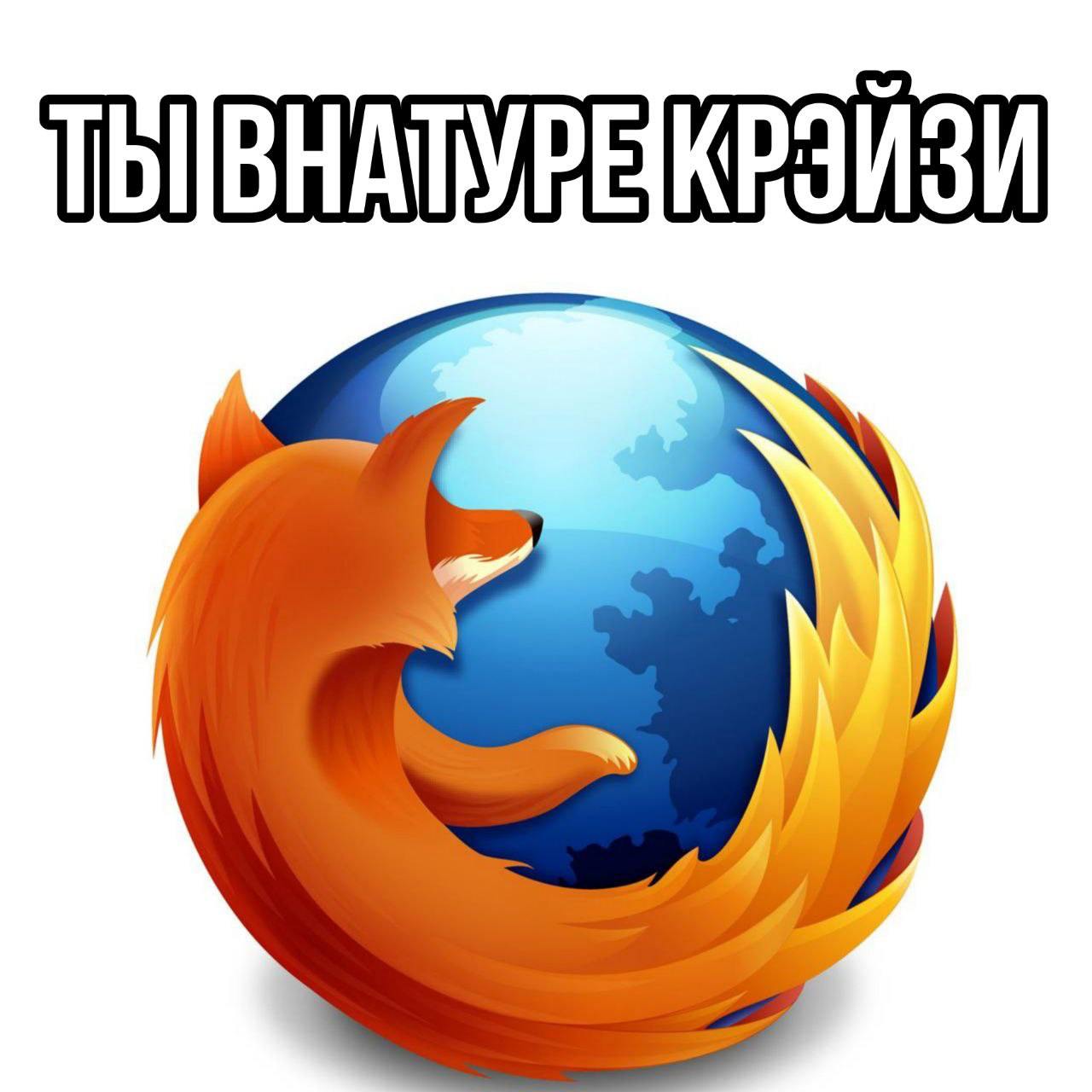 Создателей браузера Mozilla FireFox впервые оштрафовали в России. На 3,5 млн рублей. За то, что не заблокировали запрещёнку. Решение против американской Mozilla Corporation вынес Таганский суд Москвы.