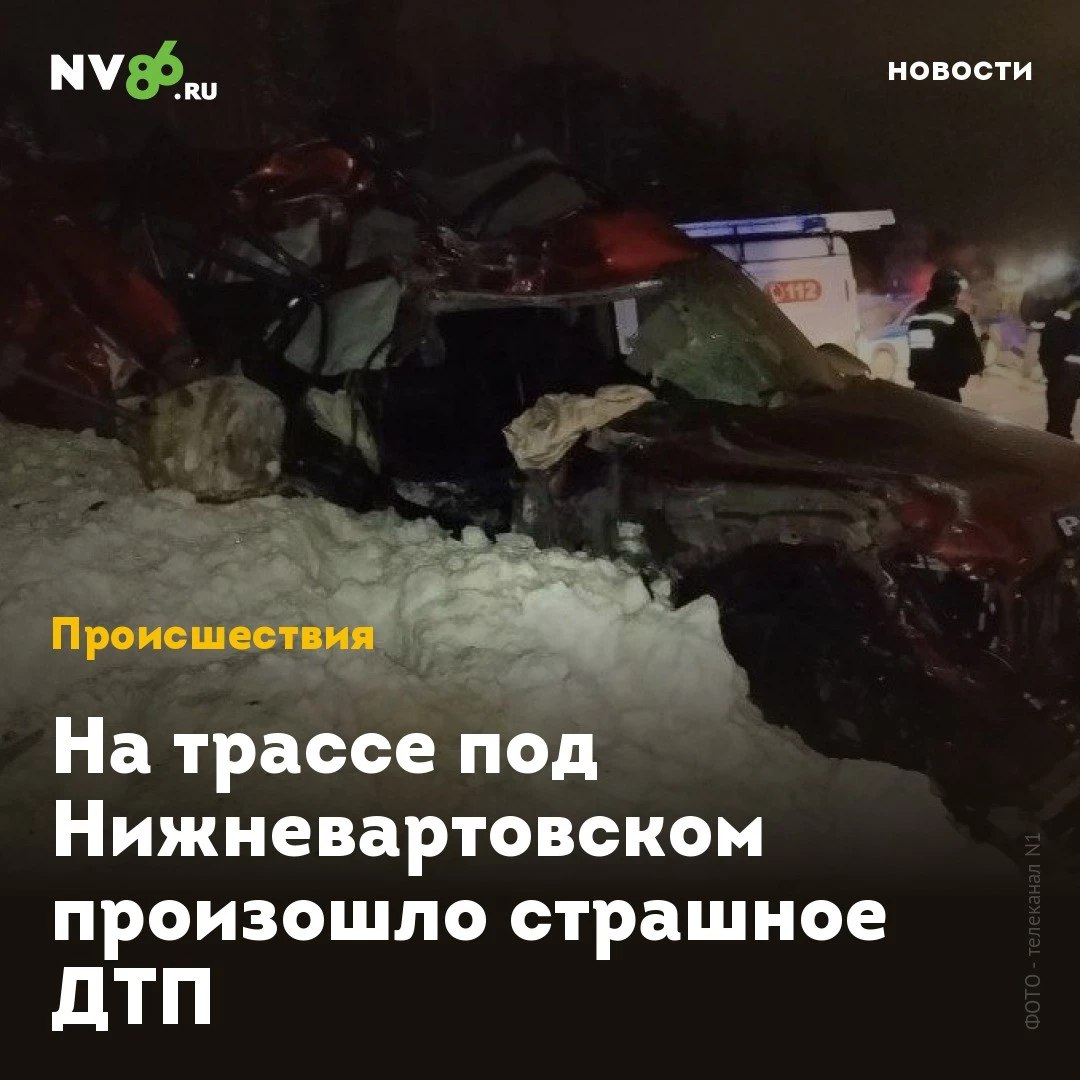 На трассе под Нижневартовском произошло страшное ДТП  На Самотлорской трассе в Нижневартовском районе  ХМАО  произошло страшное ДТП. Столкнулись легковой автомобиль и грузовик.  На 10 километре автодороги Нижневартовск - Радужный столкнулись фура «DAF» с номерами 52-го региона и «Mitsubishi Pajero». От удара легковушка превратилась в груду железа. Как передает телеканал N1, пассажирка Mitsubishi 1969 года рождения погибла на месте, водитель госпитализирован.    • vk.com/nv86ru • ok.ru/nv86.ru