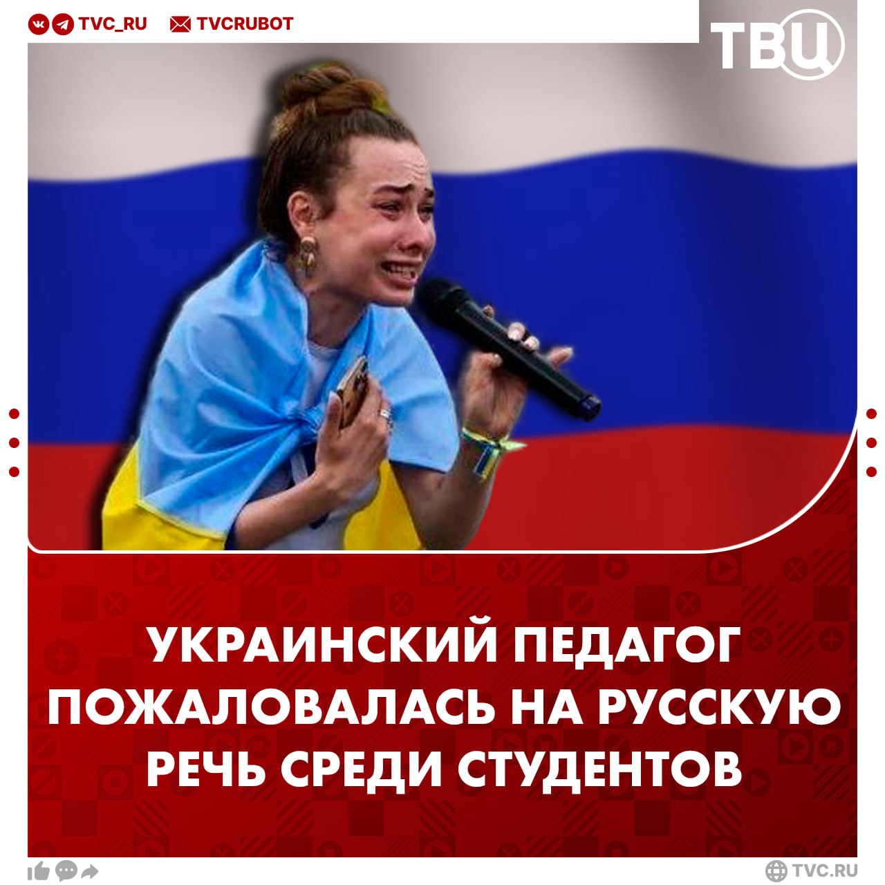 На Украине снова пожаловались на русский язык  Преподавательница киевского университета Екатерина Никонюк отметила, что стала чаще слышать в университете русскую речь среди студентов. При этом преподаватели говорят исключительно на украинском.  Особенно сильно Никонюк тревожит, когда блогеры и звезды говорят, что «их челюсти не настроены на украинский». Она считает, что языковые омбудсмены «недорабатывают».