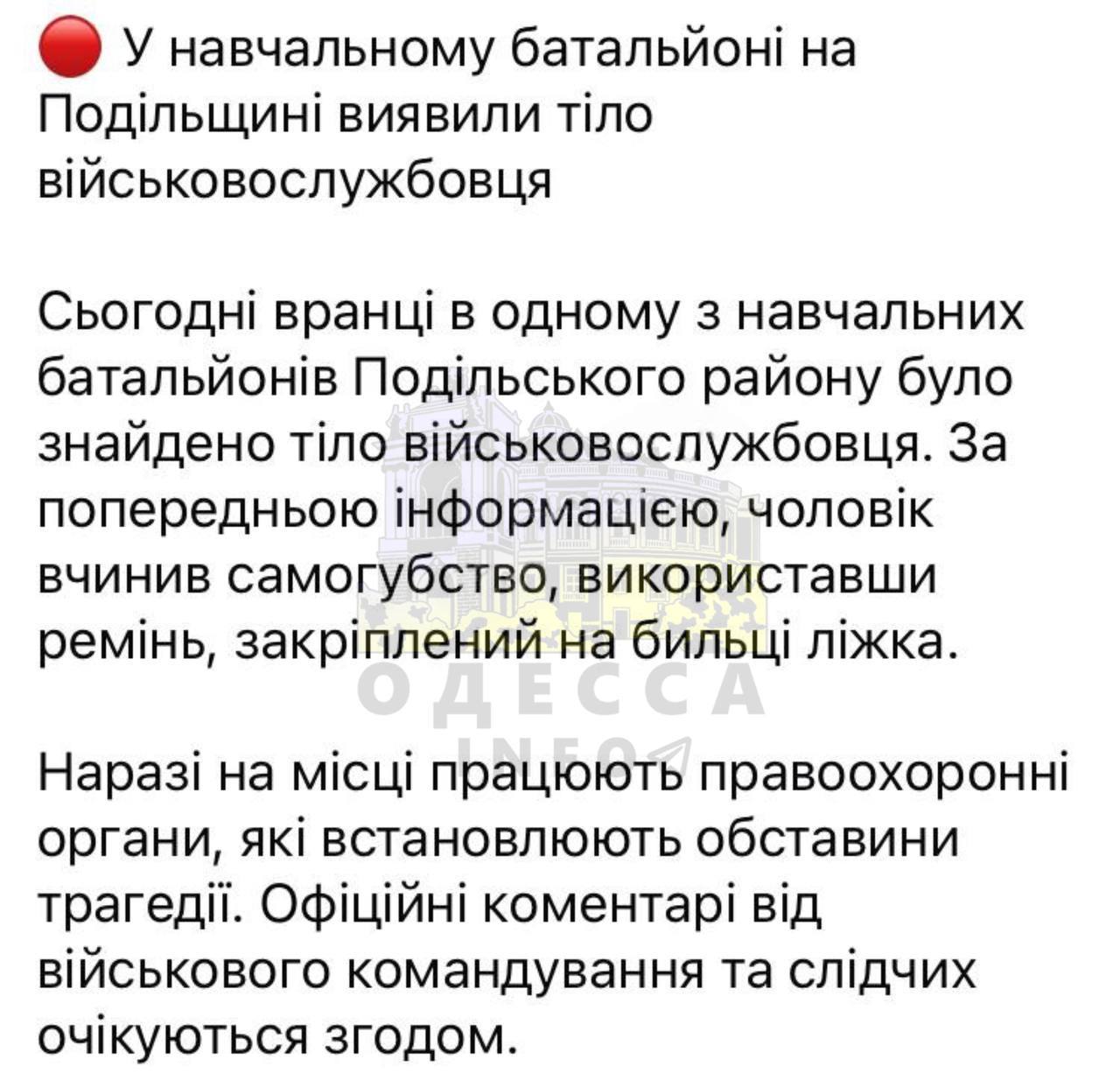 В Одесской области мобилизованный покончил с собой в учебном центре, — СМИ  Мужчина повесился на ремне прямо в своей кровати. На месте происшествия работает полиция.