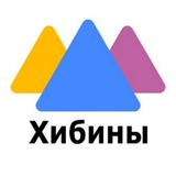 Аватар Телеграм канала: Хибины|Мурманск