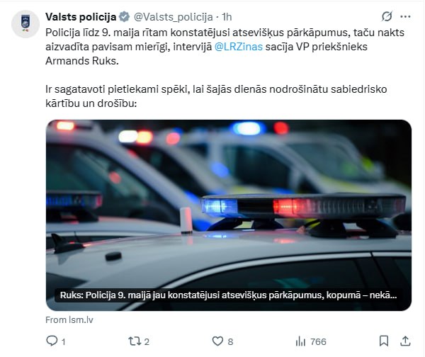 Латвийская полиция с утра 9 мая зафиксировала "несколько преступлений" Тем не менее, все проходит спокойно, отмечают в ведомстве. Заявлено, что полиция приготовила достаточные силы для поддержания общественного порядка. Как отмечают местные, полиция дежурит возле снесенного памятника Освободителям уже с половины пятого утра.